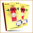 雲南白薬－張薬